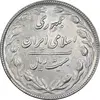 سکه 20 ریال 1367 بانکداری - AU50 - جمهوری اسلامی