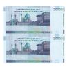 اسکناس 20000 ریال (حسینی - شیبانی) تصویر کوچک - جفت - UNC64 - جمهوری اسلامی