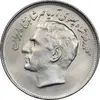 سکه 20 ریال 1357 فائو روستایی - MS62 - محمد رضا شاه