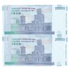 اسکناس 20000 ریال (طیب نیا - سیف) بادگیر فیلیگران 8 - جفت - UNC64 - جمهوری اسلامی