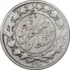 سکه 1000 دینار 1298 صاحبقران - چرخش 180 درجه - VF25 - ناصرالدین شاه