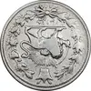 سکه 1000 دینار 1298 صاحبقران - چرخش 180 درجه - VF25 - ناصرالدین شاه