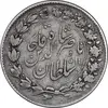 سکه 2000 دینار 129 ارور تاریخ - VF30 - ناصرالدین شاه