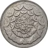 سکه 20 ریال 1360 سومین سالگرد - پرسی روی سکه پهلوی - AU50 - جمهوری اسلامی