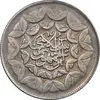 سکه 20 ریال 1360 سومین سالگرد - پرسی روی سکه پهلوی - EF45 - جمهوری اسلامی