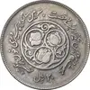 سکه 20 ریال 1360 سومین سالگرد - پرسی روی سکه پهلوی - EF45 - جمهوری اسلامی