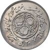 سکه 20 ریال 1360 سومین سالگرد - کاما با فاصله - MS62 - جمهوری اسلامی