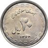 سکه 20 ریال 1368 دفاع مقدس - 22 مشت - یا بلند - AU58 - جمهوری اسلامی