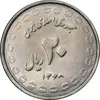 سکه 20 ریال 1368 دفاع مقدس - 22 مشت - یا بلند - MS62 - جمهوری اسلامی