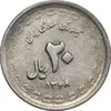 سکه 20 ریال 1368 دفاع مقدس - 22 مشت - یا بلند - AU50 - جمهوری اسلامی