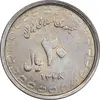 سکه 20 ریال 1368 دفاع مقدس - لبیک یار - EF45 - جمهوری اسلامی