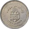 سکه 20 ریال 1368 دفاع مقدس - لبیک یار - EF45 - جمهوری اسلامی