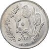 سکه 20 ریال 1359 دومین سالگرد - MS61 - جمهوری اسلامی