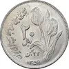 سکه 20 ریال 1359 دومین سالگرد - MS61 - جمهوری اسلامی
