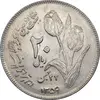 سکه 20 ریال 1359 دومین سالگرد - AU58 - جمهوری اسلامی