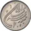 سکه 20 ریال 1359 دومین سالگرد - AU58 - جمهوری اسلامی