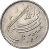 سکه 20 ریال 1359 دومین سالگرد - AU55 - جمهوری اسلامی