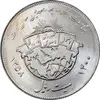 سکه 20 ریال 1358 هجرت - ضرب برجسته - MS64 - جمهوری اسلامی