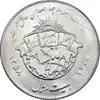 سکه 20 ریال 1358 هجرت - ضرب برجسته - MS62 - جمهوری اسلامی