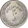 سکه 20 ریال 1358 هجرت - ضرب برجسته - MS61 - جمهوری اسلامی