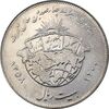 سکه 20 ریال 1358 هجرت - ضرب برجسته - MS61 - جمهوری اسلامی