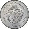 سکه 20 ریال 1358 هجرت - ضرب صاف - AU58 - جمهوری اسلامی