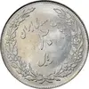 سکه 20 ریال 1358 هجرت - ضرب صاف - MS61 - جمهوری اسلامی