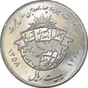 سکه 20 ریال 1358 هجرت - ضرب صاف - MS61 - جمهوری اسلامی