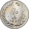 سکه 20 ریال 1364 - صفر بزرگ - MS64 - جمهوری اسلامی