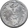 سکه 20 ریال 1364 - صفر بزرگ - MS63 - جمهوری اسلامی