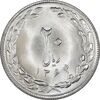 سکه 20 ریال 1364 - صفر کوچک - MS63 - جمهوری اسلامی