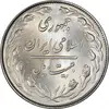 سکه 20 ریال 1363 - MS63 - جمهوری اسلامی
