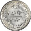 سکه 20 ریال 1362 - صفر کوچک - MS61 - جمهوری اسلامی
