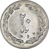 سکه 20 ریال 1362 - صفر بزرگ - AU58 - جمهوری اسلامی