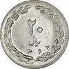 سکه 20 ریال 1362 - صفر بزرگ - AU58 - جمهوری اسلامی