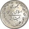 سکه 20 ریال 1362 - صفر بزرگ - AU58 - جمهوری اسلامی