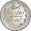 سکه 20 ریال 1362 - صفر بزرگ - MS63 - جمهوری اسلامی