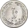 سکه 20 ریال 1362 - صفر بزرگ - MS63 - جمهوری اسلامی
