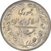 سکه 20 ریال 1361 - AU55 - جمهوری اسلامی