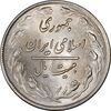 سکه 20 ریال 1359 - MS63 - جمهوری اسلامی