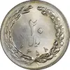 سکه 20 ریال 1358 - MS61 - جمهوری اسلامی