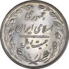 سکه 20 ریال 1358 - MS61 - جمهوری اسلامی