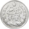 مدال نقره نوروز 1336 - لافتی الا علی - EF - محمد رضا شاه