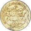 مدال یادبود میلاد امام رضا (ع) 1337 - AU - محمد رضا شاه