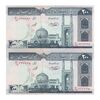 اسکناس 200 ریال (شیبانی - حسینی) - نخ نستعیلق - شماره نیمه رند - جفت - UNC63 - جمهوری اسلامی