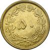 سکه 50 دینار 1331 برنز - MS63 - محمد رضا شاه