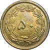 سکه 50 دینار 1354 برنز - MS62 - محمد رضا شاه