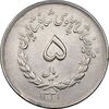 سکه 5 ریال 1331 مصدقی - جابجایی ریال - EF45 - محمد رضا شاه سکه 5 ریال 1331 مصدقی - جابجایی ریال - EF45 - محمد رضا شاه
