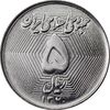 سکه 5 ریال 1370 - نمونه - MS62 - جمهوری اسلامی