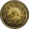 سکه 50 دینار 1354 برنز - MS63 - محمد رضا شاه